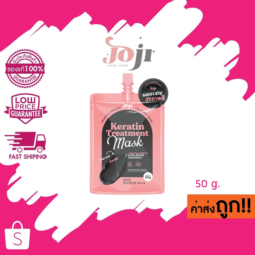 JOJI Secret Young Charcoal Keratin Treatment Mask โจจิ ซีเครท ยัง ทรีทเม้นท์ผมชาโคลเคราติน มาส์ก 50 กรัม