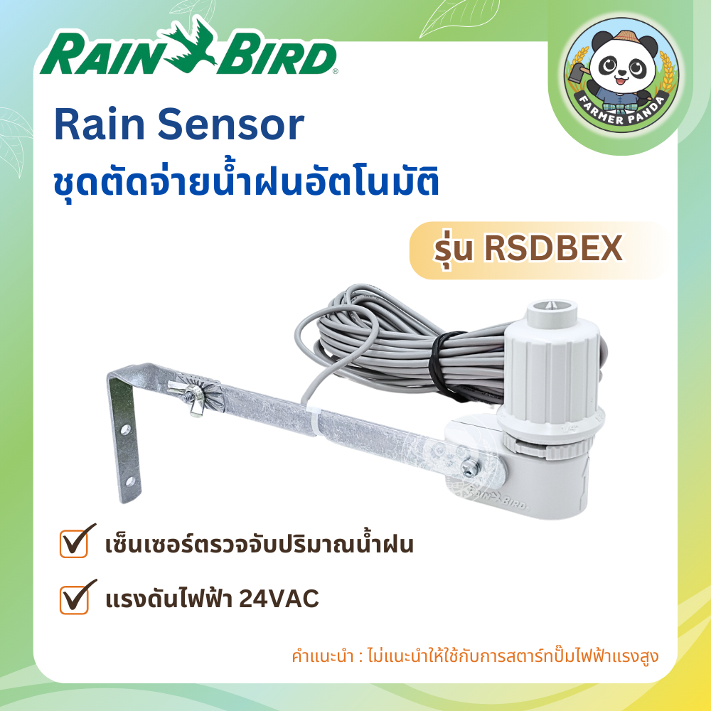 Rain Bird เรนเซ็นเซอร์ เซ็นเซอร์ตรวจจับปริมาณน้ำฝน ชุดตัดจ่ายน้ำฝนอัตโนมัติ Rain Senser แรงดันไฟฟ้า 24 VAC รุ่น RSDBEX