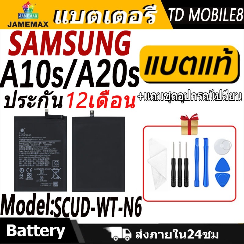 แบตเตอรี่ Samsung A10S/A20S Battery/Battery JAMEMAX ประกัน 12เดือน