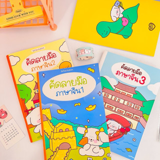 🔅 สมุดคัดลายมือน่ารัก ภาษาจีน 🧚🏽‍♂️สอบถามก่อนสั่งซื้อได้นะคะ…