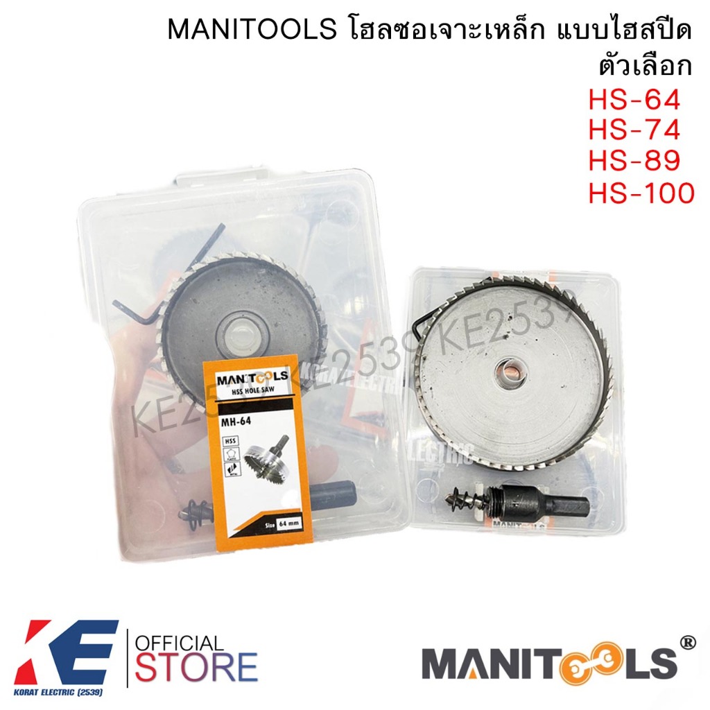 MANITOOLS HOLESAW ขนาด 64 - 100 มิล ขนาดใหญ่ โฮลซอ โฮลซอเจาะเหล็ก โฮลซอว์เจาะสแตนเลส ดอกโฮลซอว์ ดอกเจาะ