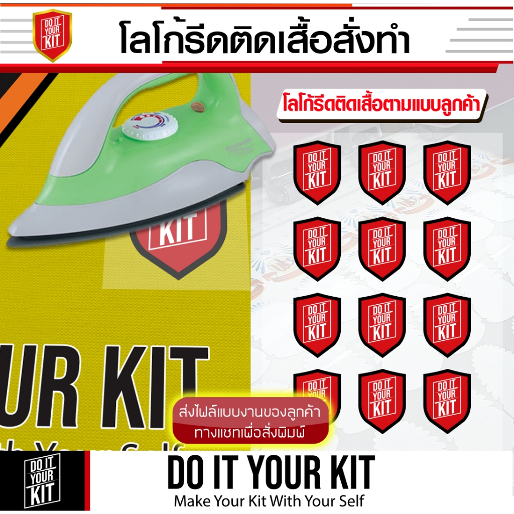 โลโก้รีดติดเสื้อ สั่งทำตามแบบของลูกค้า