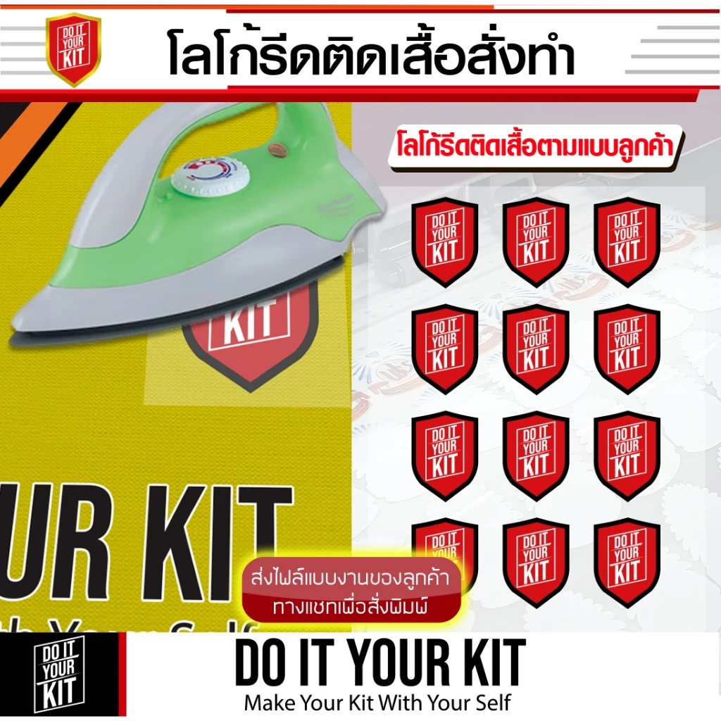 โลโก้รีดติดเสื้อ สั่งทำตามแบบของลูกค้า