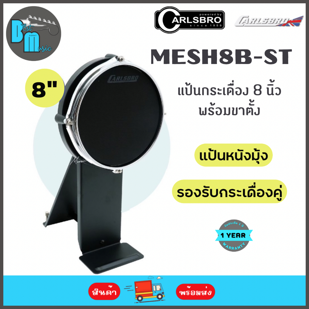 Carlsbro MESH8B-ST Bass Drum แป้นกระเดื่อง หนังมุ้ง 8" พร้อมขาตั้ง สำหรับกลองไฟฟ้า