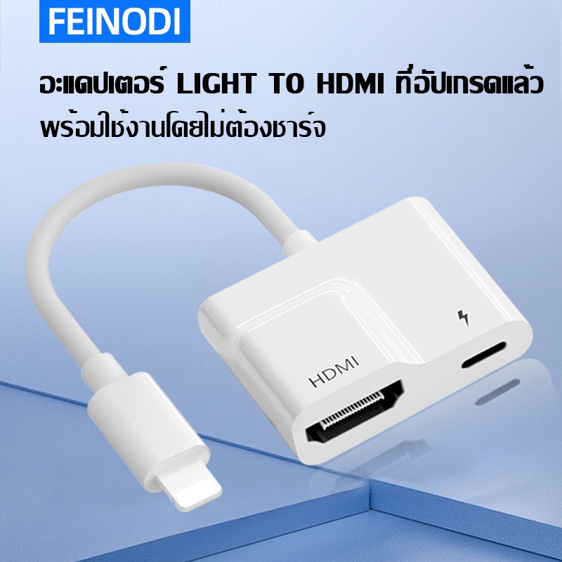 FEINODI Light to HDMI สายแปลง สามารถเชื่อมต่อกับสายเคเบิลเครือข่าย ไปแสดงผลที่หน้าจอ คอมพิวเตอร์ TV และ โปรเจคเตอร์