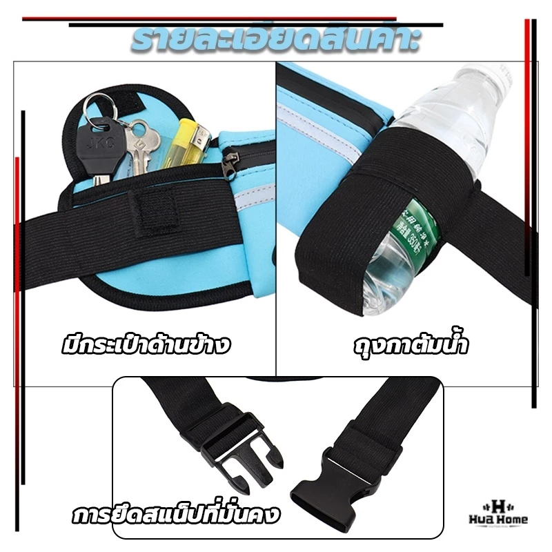 HFH กระเป๋าคาดเอววิ่ง ใส่โทรศัพท์ กุญแจ thumbnail 8