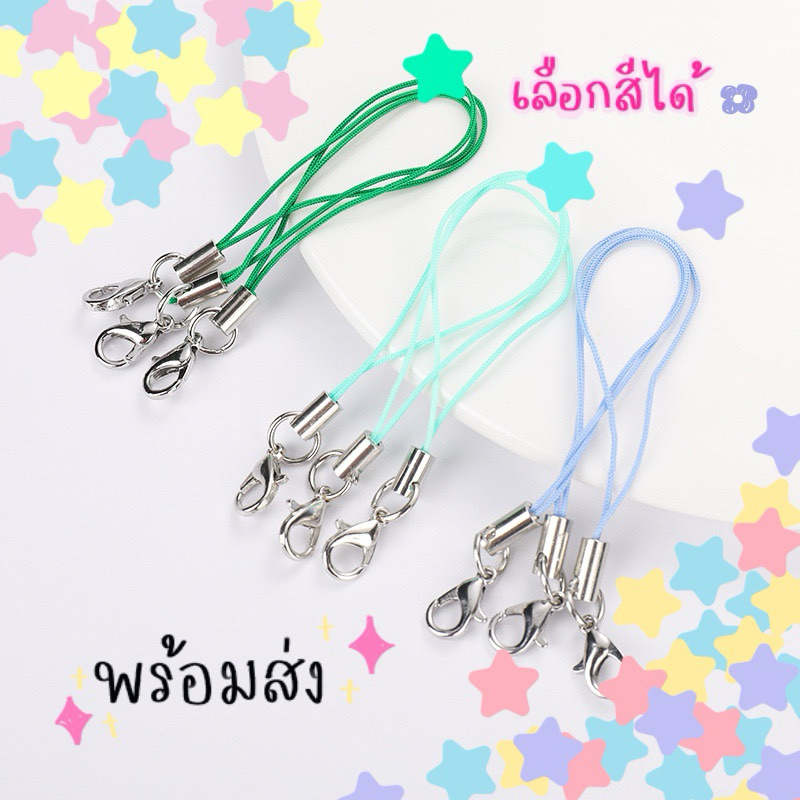 ที่ห้อย สายคล้องมือถือ สายคล้อง พวงกุญแจ พวงกุญแจคล้องโทรศัพท์