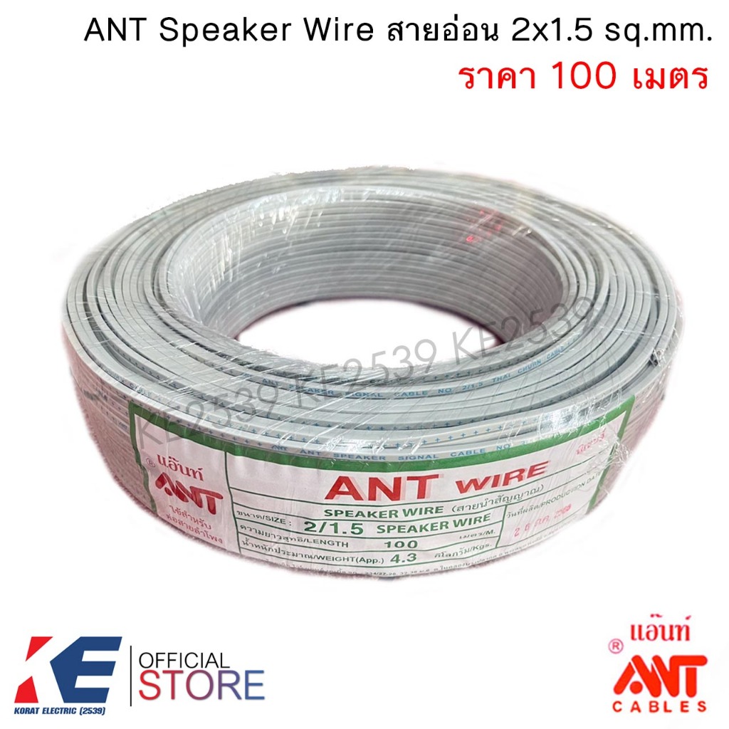 ANT สายอ่อน VFF 2x1.5 (ราคา 100 เมตร) Speaker Wire สายไฟอ่อน สายลำโพง
