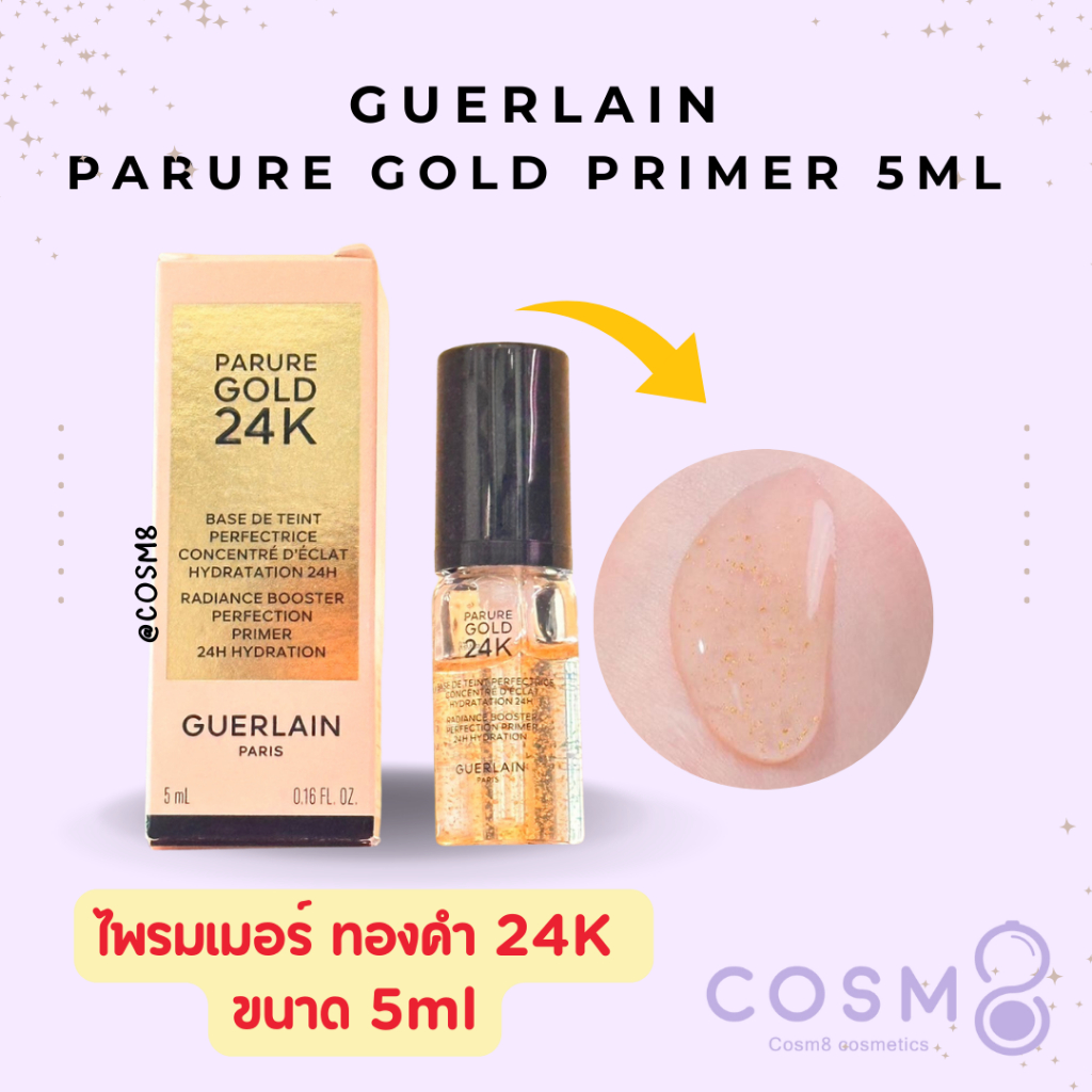 [ลด30% ใช้โค้ดไลฟ์/Shopee Video] พร้อมส่ง แท้ GUERLAIN Parure Gold 24K Radiance Primer 5ml
