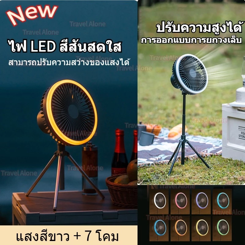 พัดลมโคมไฟ พัดลม usb แขวนได้ พัดลมพกพา ปรับความเร็วลมได้ พัดลมเล็กต้ังโต๊ะ 10000 mAh พัดลมแคมป์ปิ้ง พัดลมเล็ก thumbnail 9