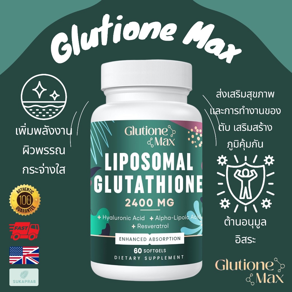 พร้อมส่ง Glutione Max 2400MG Liposomal Glutathione 60 Softgels
