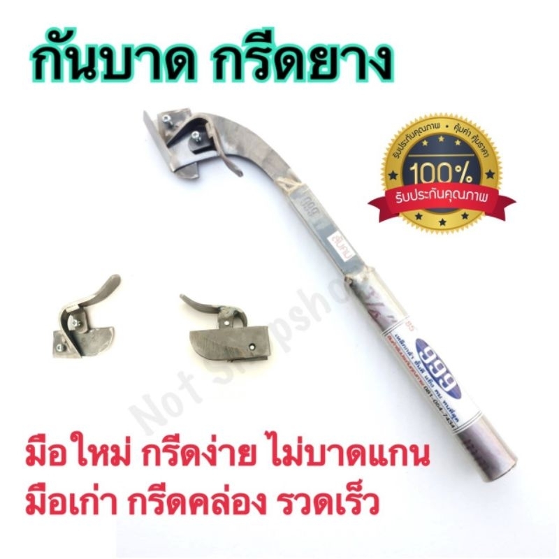 กันบาด ใช้กับมีดกรีดยางพารา แก้ปัญหามือใหม่กรีดยาง เข้าแกน กรีดลื่น กรีดง่าย กรีดเร็ว ใช้ง่ายรักษาหน้ายาง มือใหม่ต้องมี