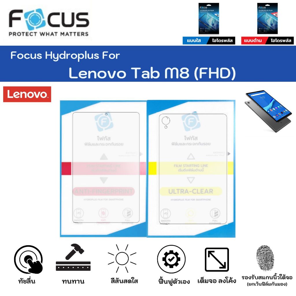 Focus Hydroplus Lenovo Tab M8 (FHD) ฟิล์มหน้าจอ-ฟิล์มหลังเครื่อง ใส ด้าน แถมแผ่นรีด ฟิล์มกันรอยไฮโดร