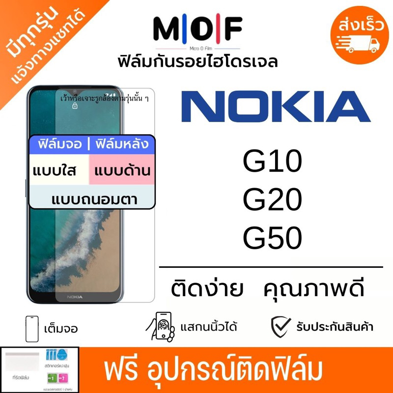 ฟิล์มกันรอยไฮโดรเจล Nokia G10 G20 G50 ตรงรุ่น เต็มจอ ฟรีอุปกรณ์ติดฟิล์ม ติดง่าย โนเกีย