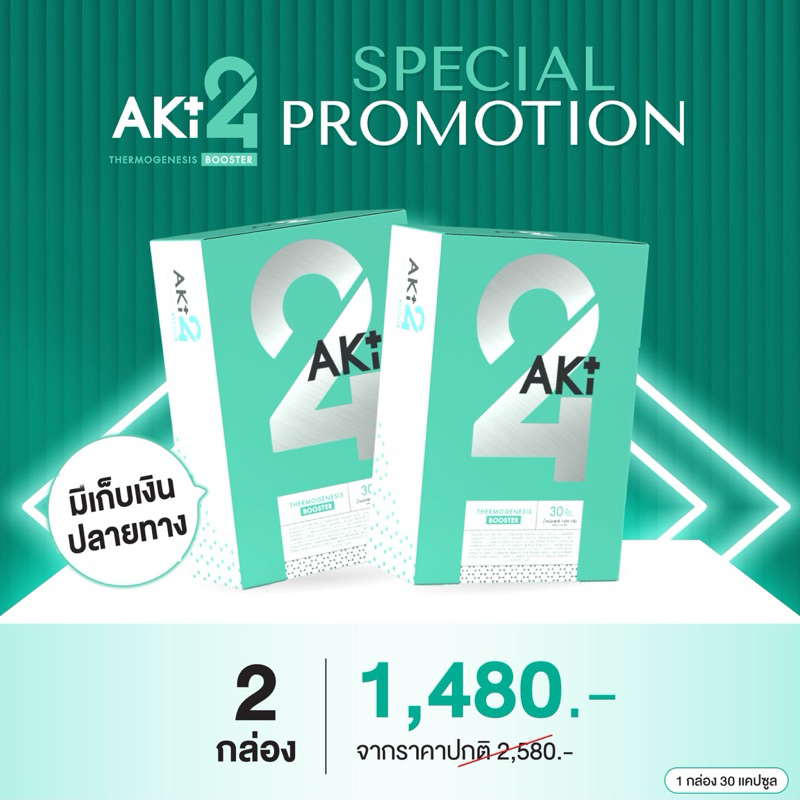 Aki 24 วิตามินลดหุ่น เร่งเบิร์นไขมัน (Promotion 2 กล่อง)