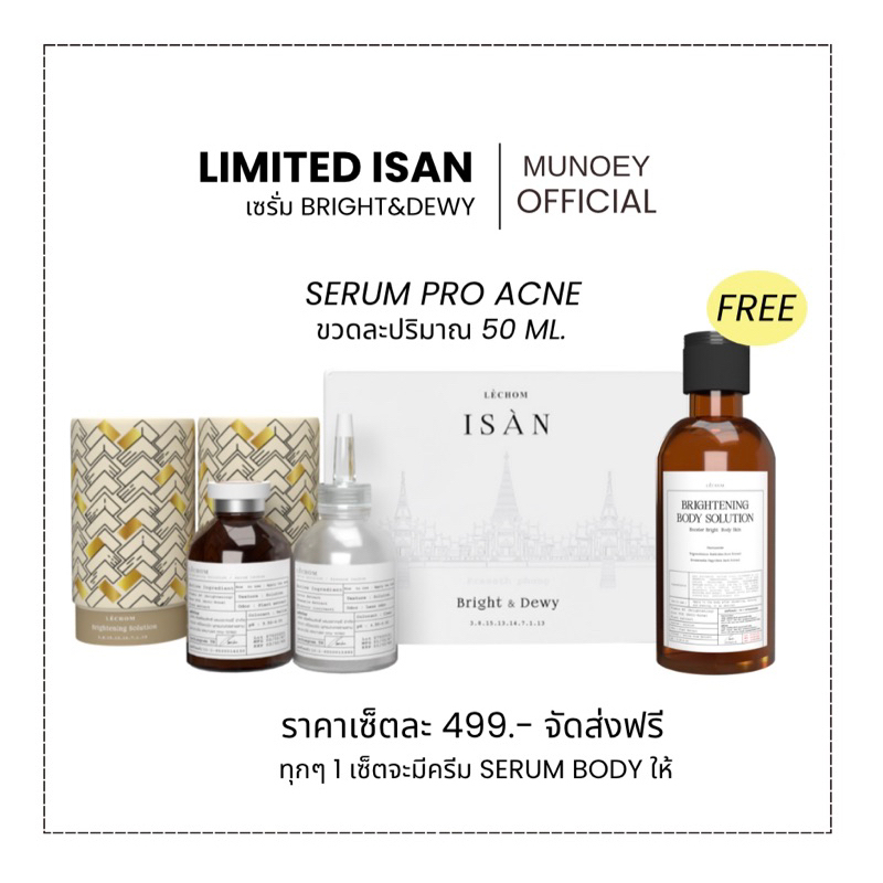 -:( ส่งฟรี+ลด120.-) กดสั่งที่Videoหน้าโปรไฟล์ร้าน เซรั่มเลอโฉม Limited Isanขนาด50ml. ( 2 ขวด)+ แถมฟรี Body serum