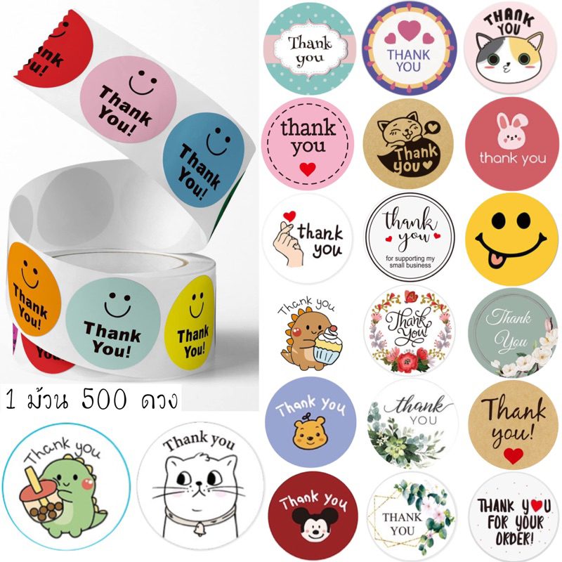 สติ๊กเกอร์แทนคำขอบคุณ 1 ม้วน มี 500 ดวง ขนาด 1 นิ้ว