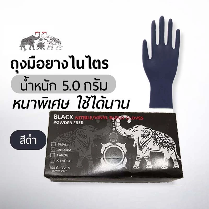 ถุงมือ ยางไนไตร ไวนิล สีดำชนิดไม่มีแป้ง 100 ชิ้น/กล่อง กันน้ำ ถุงมือห้องครัว ถุงมือไนไตร ถุงมือสัก