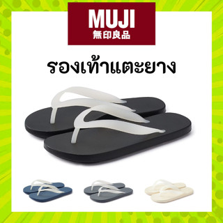 MUJI มูจิ รองเท้าแตะแบบหนีบ - MUJI Flip Flops