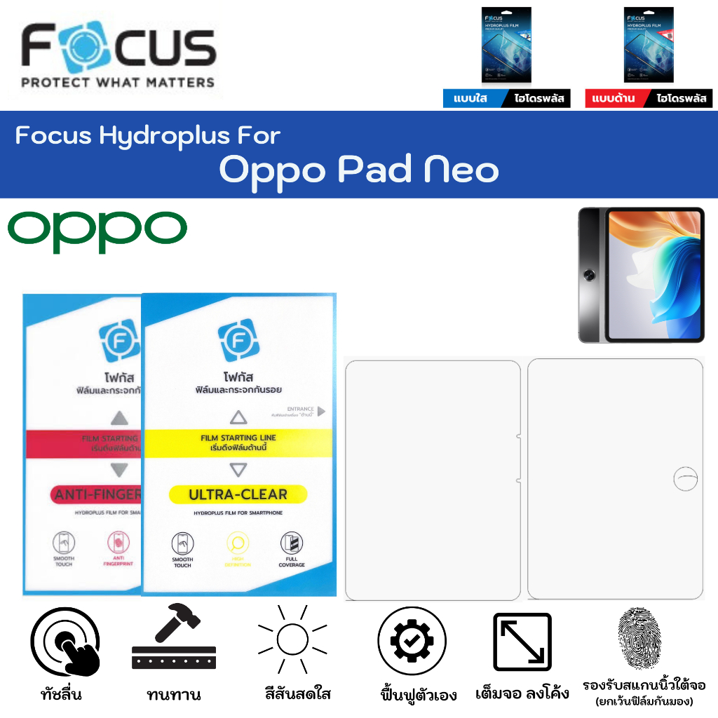 Focus Hydroplus Oppo Pad Neo ฟิล์มหน้าจอ-ฟิล์มหลังเครื่อง ใส ด้าน แถมแผ่นรีด ฟิล์มกันรอยไฮโดรเจลโฟกัส