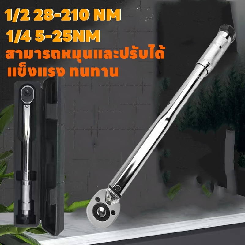 ด้ามปอนด์ ประแจปอนด์ 4หุล 1/2" ค่าแรงบิดที่ปรับได้ 28-210N·m ประแจ ด้ามปอนด์ ประแจขันปอนด์ การปรับสองทางบวกและลบ