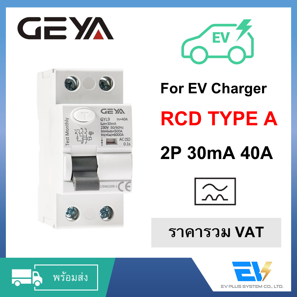 RCCB Type A 40A [Geya] สำหรับงานติดตั้ง EV Charger / RCCB type A 【พร้อมส่ง】