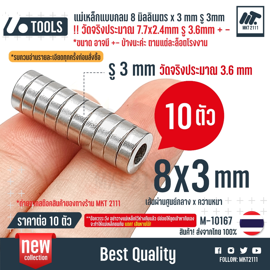 ขาย 10 ชิ้น / แม่เหล็ก แรงสูง 8x3 รู 3 mm N35 อ่านก่อนซื้อ! กลม 8x3 รู3 มม งาน Diy เครื่องมือ 10167