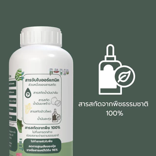 สารจับใบ 500ml ออร์แกนิค100% สารสกัดจากพืช ไม่ทำลายผิวใบ ย่อยสลายง่ายตามธรรมชาติ สำหรับสารชีวภัณฑ์