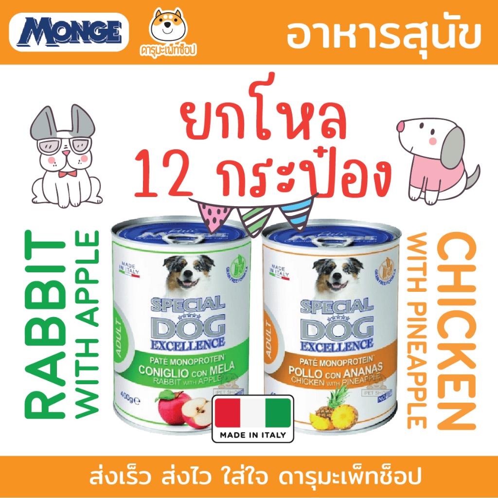 อาหารเปียก สำหรับสุนัข MONGE EXCELLENCE รุ่น Complete meal 400G