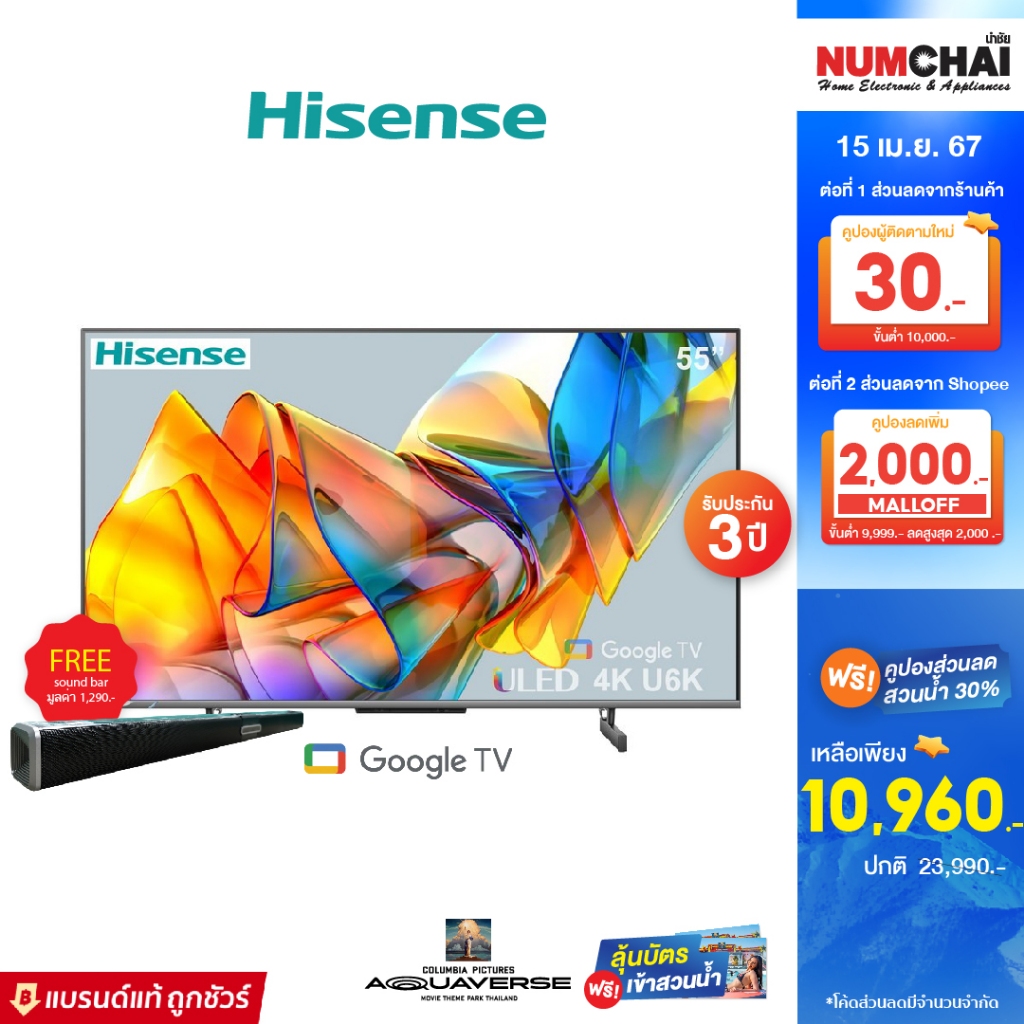 [ แถมฟรี Soundbar ] Hisense ทีวี U6K ULED 55นิ้ว ( 4K, Google TV, ปี 2023 ) รุ่น 55U6K