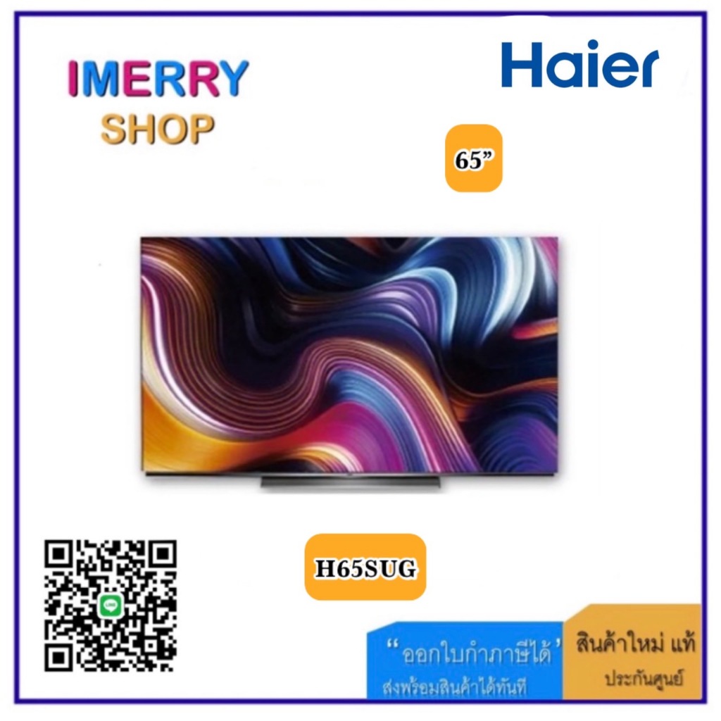 HAIER OLED TV SMART ANDROID TV 4K UHD 65 นิ้ว | OLED 4K HDR รุ่น H65SUG (1 ชิ้นต่อ 1 คำสั่งซื้อเท่าน