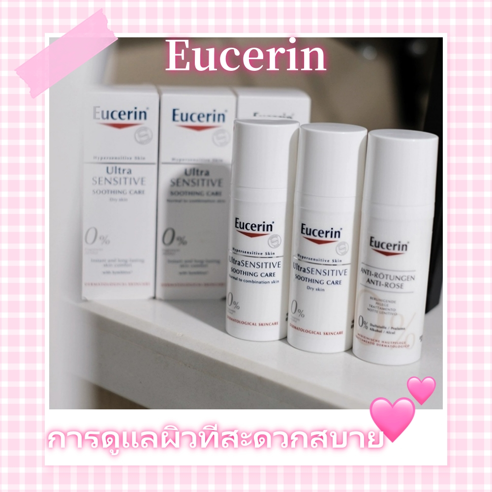 Eucerin สำหรับผิวแห้ง / นอรัลเพื่อผิวผสม / ANTI-ROSE 50ml Hypersensitive Ultrasensitive SOOTHING CARE ความประณีต