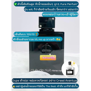 น้ำหอมแบ่งขาย Armaf Club de Nuit Intense Man EDT by Kidda_Market
