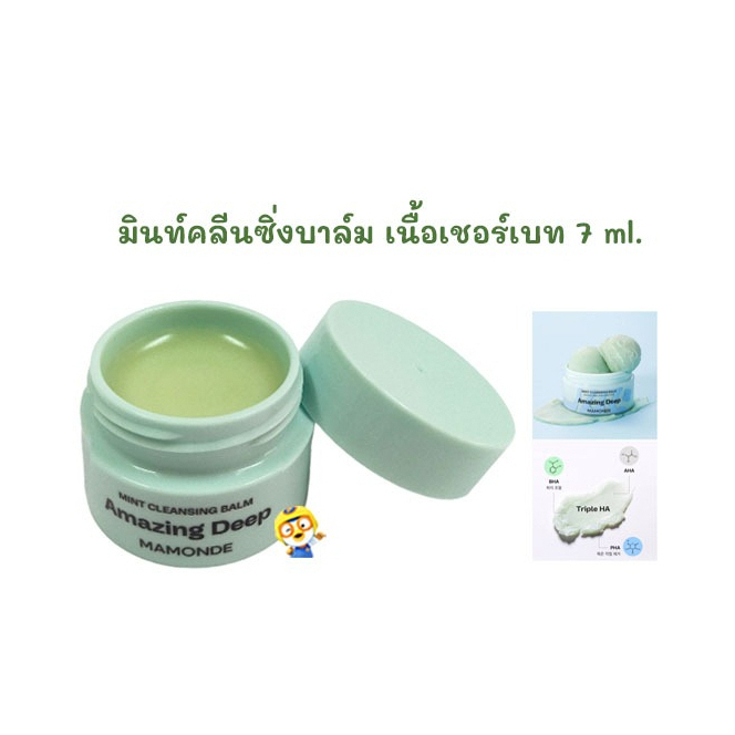 (EXP 10/2026) มินท์คลีนซิ่งบาล์ม MAMONDE AMAZING DEEP MINT CLEANSING BALM 7 ml.