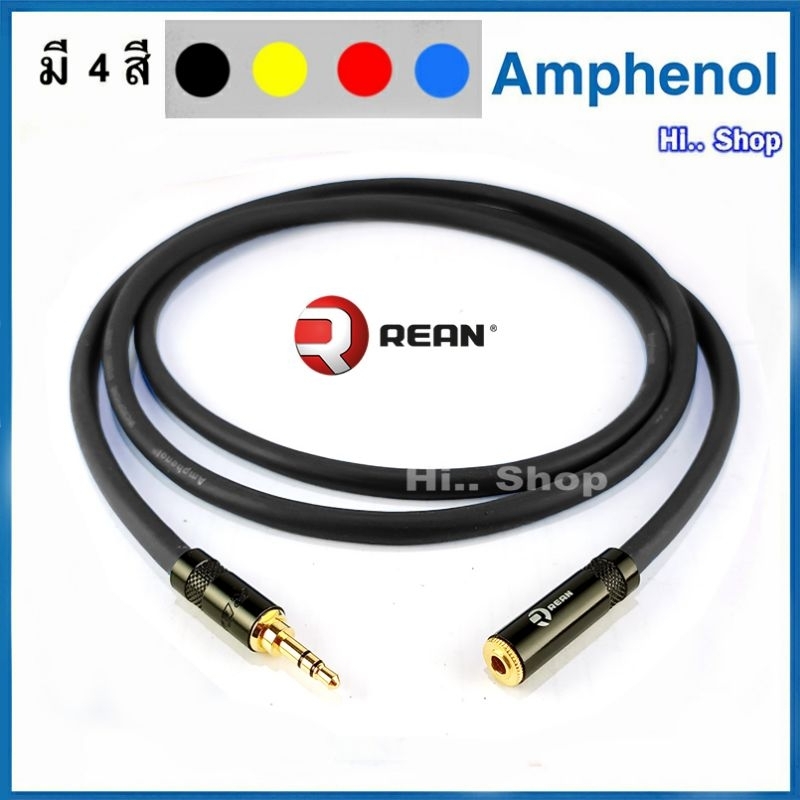 สายAUX 3.5ผู้ - AUX 3.5เมีย ใช้สาย Amphenol APH-MIC-B024 /Neutrik Rean 3.5mm