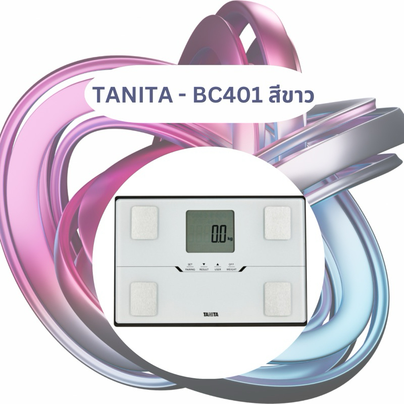 TANITA BC-401 เครื่องชั่งน้ำหนักที่เป็นตัวช่วยในการตรวจสอบน้ำหนักและวัดองค์ประกอบร่างกาย