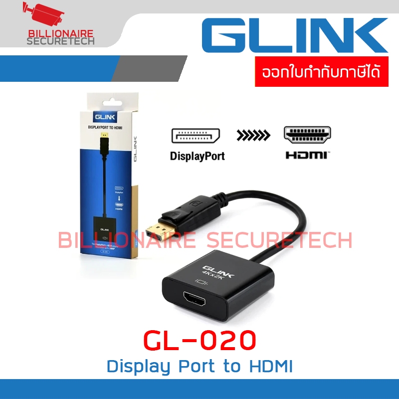 GLINK GL-020 / GL020 สายแปลงสัญญาณ Display Port to HDMI BY BILLIONAIRE SECURETECH