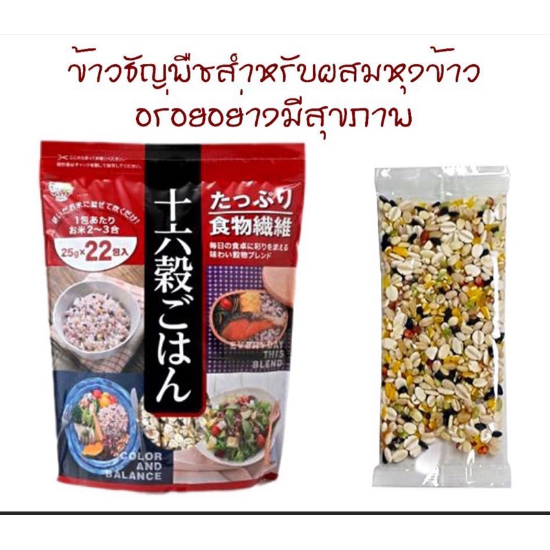 ข้าวธัญพืชสำหรับผสมหุงข้าว อร่อยและมีประโยชน์ ธัญพืช 16 ชนิด Seed Sho 16 Grain Rice 550 g.