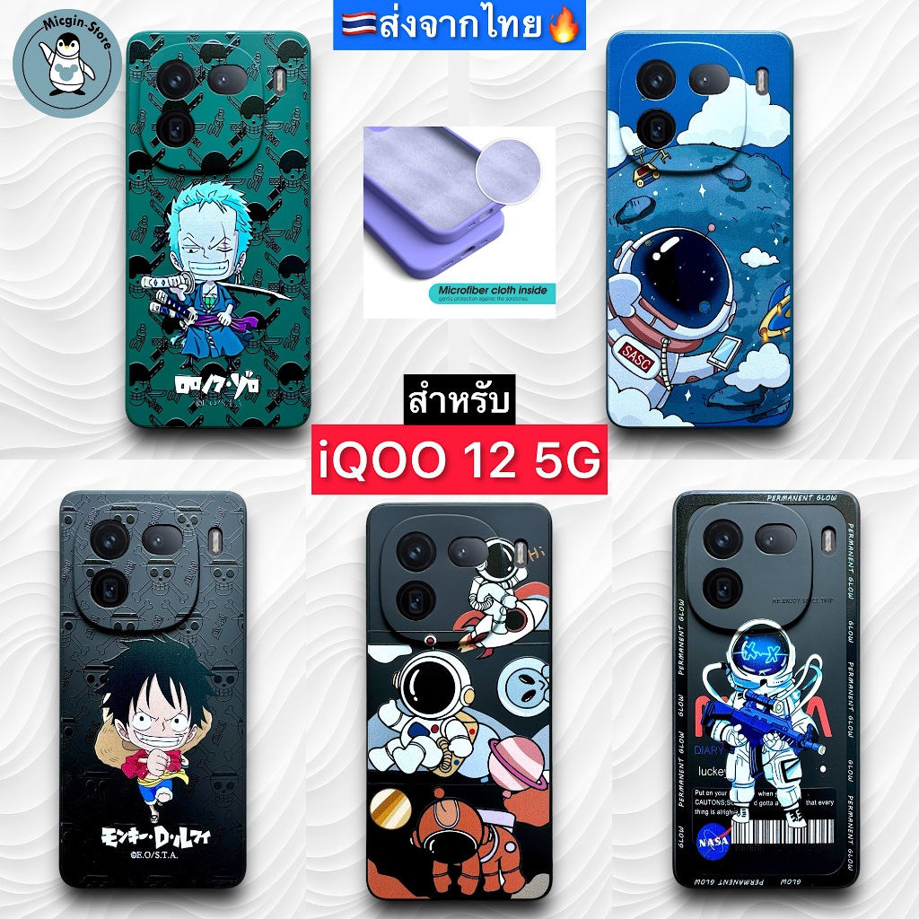 เคส iQOO 12 5G 🔥Case Silicone นุ่ม กันกล้อง กันกระแทก ส่งจากไทย🇹🇭