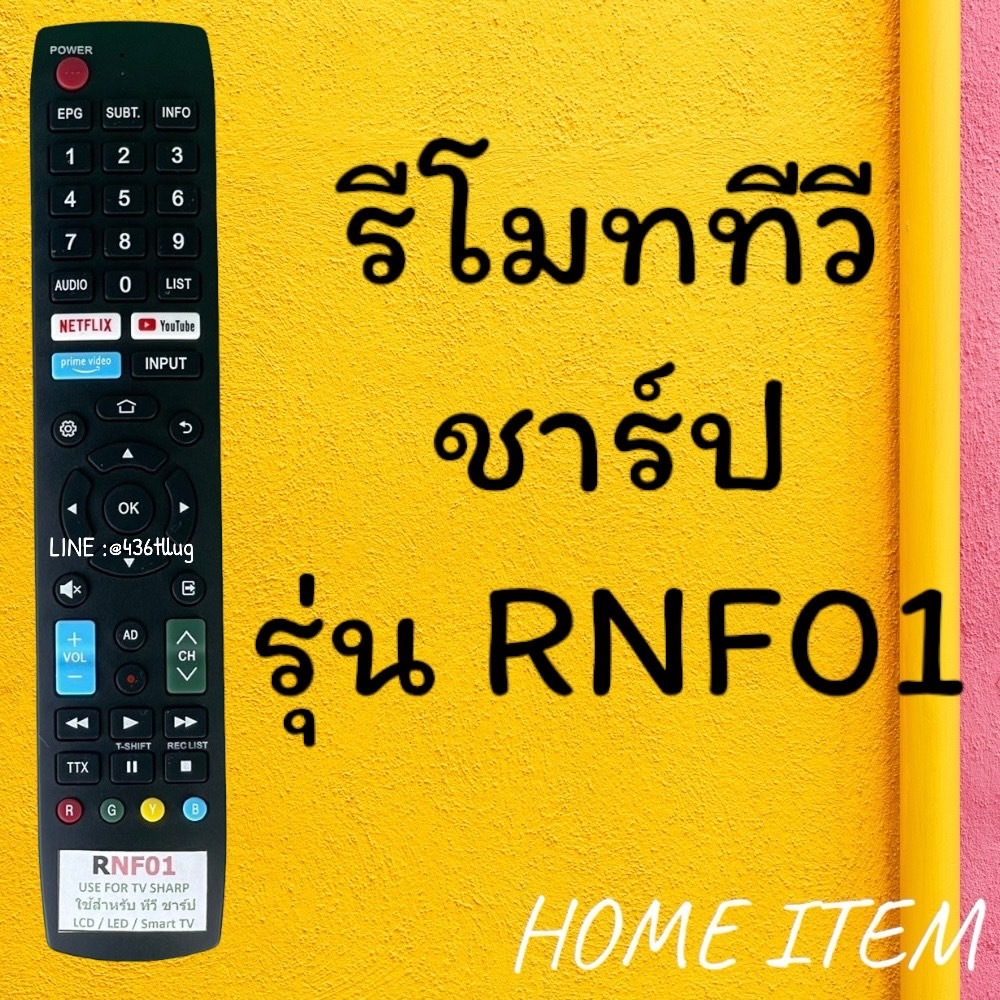 รีโมทรุ่น : SHARP ชาร์ป รหัส RNF01