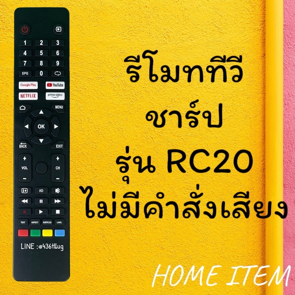 รีโมทรุ่น : SHARP ชาร์ป รุ่น RC20