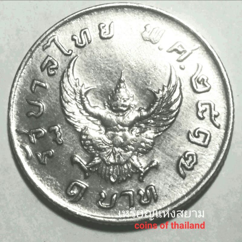 เหรียญ 1 บาท เหรียญครุฑ พ.ศ. 2517 ผ่านการใช้+ตลับ