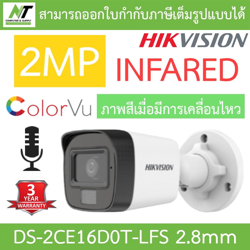 HIKVISION กล้องวงจรปิด 2MP มีไมค์ในตัว รุ่น DS-2CE16D0T-LFS เลนส์ 2.8mm BY N.T Computer