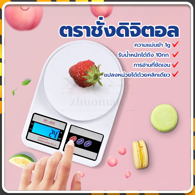 ตราชั่งดิจิตอล, ชั่งอาหาร, ความแม่นยำ 1g แสดงผลด้วยหน้าจอ LCD ช่วงการวัด 10กก ตาชั่งตวงส่วนผสมประกอบอาหารใช้งานง่าย แปลง
