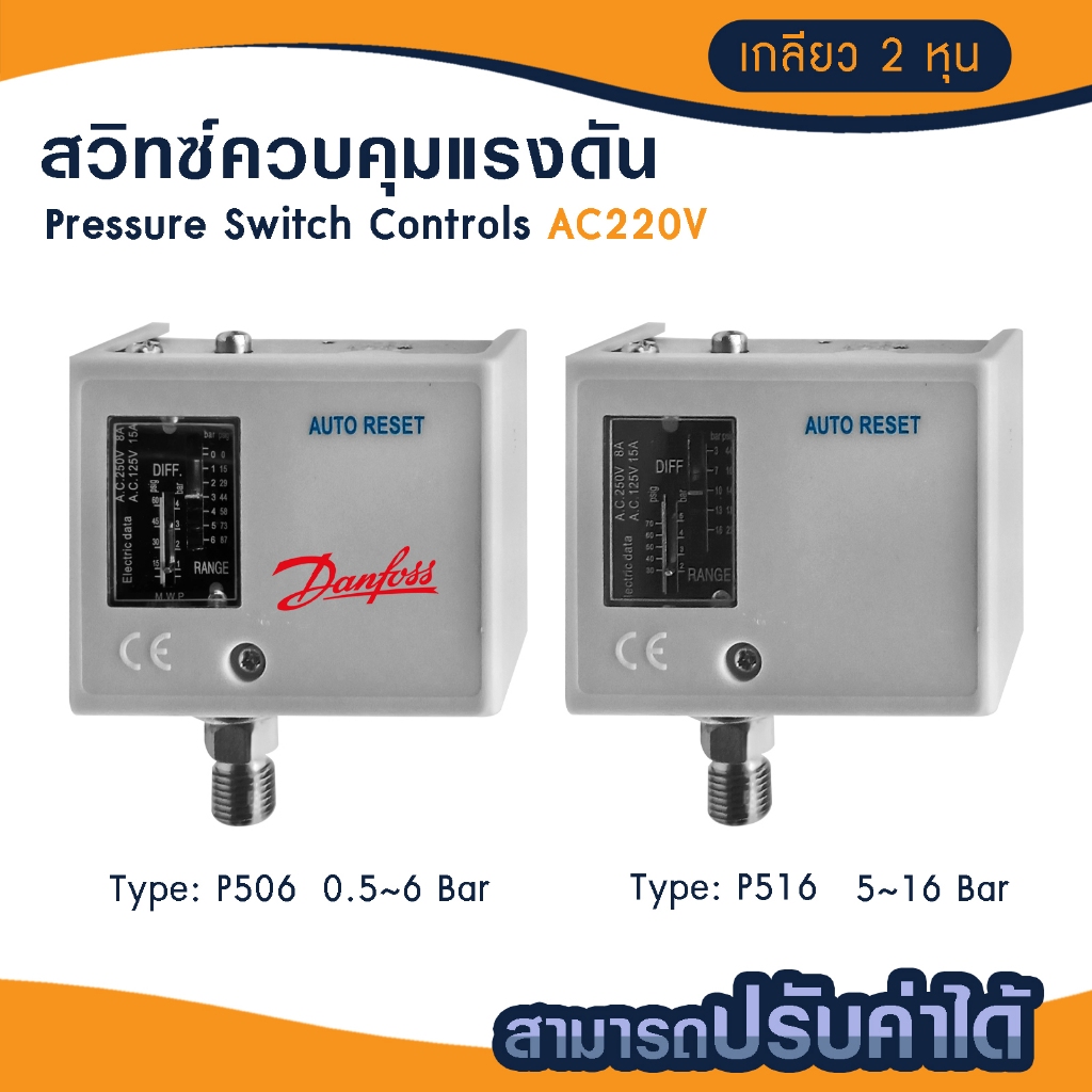 สวิตช์ความดัน PRESSURE SWITCH เพรสเชอร์สวิทช์ DANFOSS HIGH LOW PRESSUR P516 P506 KP35 KP36 Lefoo
