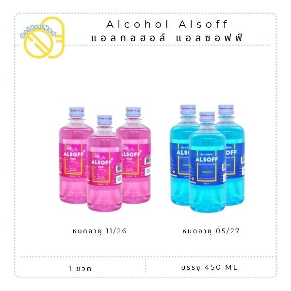 แอลกอฮอล์ alsoff Alcohol แอลกอฮอล์น้ำ 450 ml Ethyl Alcohol Alsoff-S สีฟ้า/สีชมพู