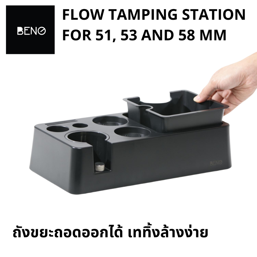 BENO FLOW TAMPING STATION ที่วางอุปกรณ์ชงกาแฟ ฐานรองแทมป์ มีถังทิ้งกากกาแฟ แท่นเคาะมียางซับเสียง ผลิตจากพลาสติก abs
