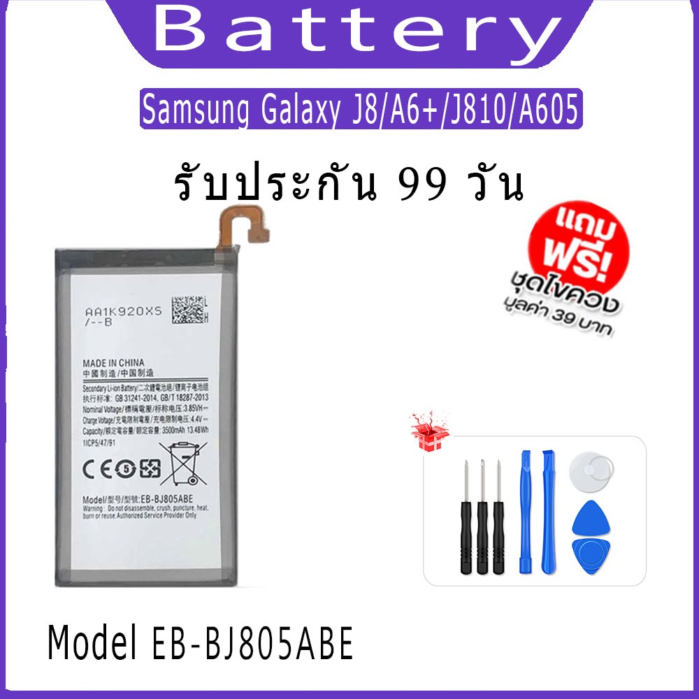 แบต Samsung Galaxy J8/A6+/J810/A605 แบตเตอรี่ battery Model EB-BJ805ABE