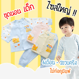 ชุดนอนเด็ก( 6-18เดือน) ผ้านุ่มพิเศษ ไร้สารก่อภูมิแพ้ ไม่เป็น…