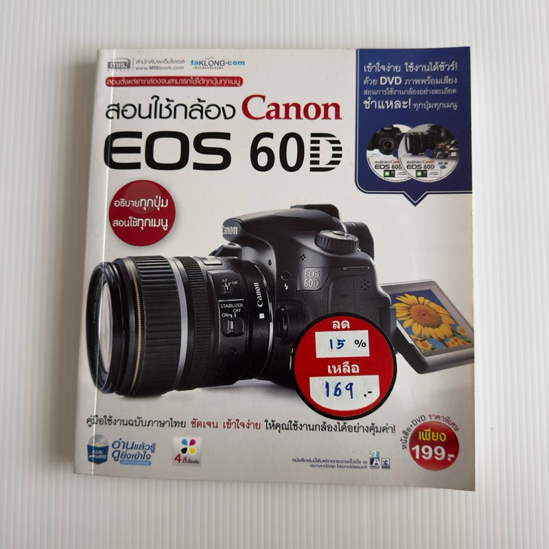 [มือ 2] สอนใช้กล้อง Canon EOS 60D